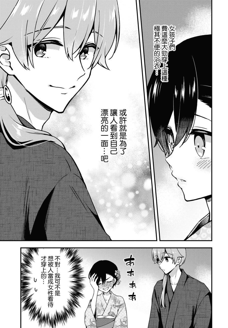 都是性别惹的祸第11话