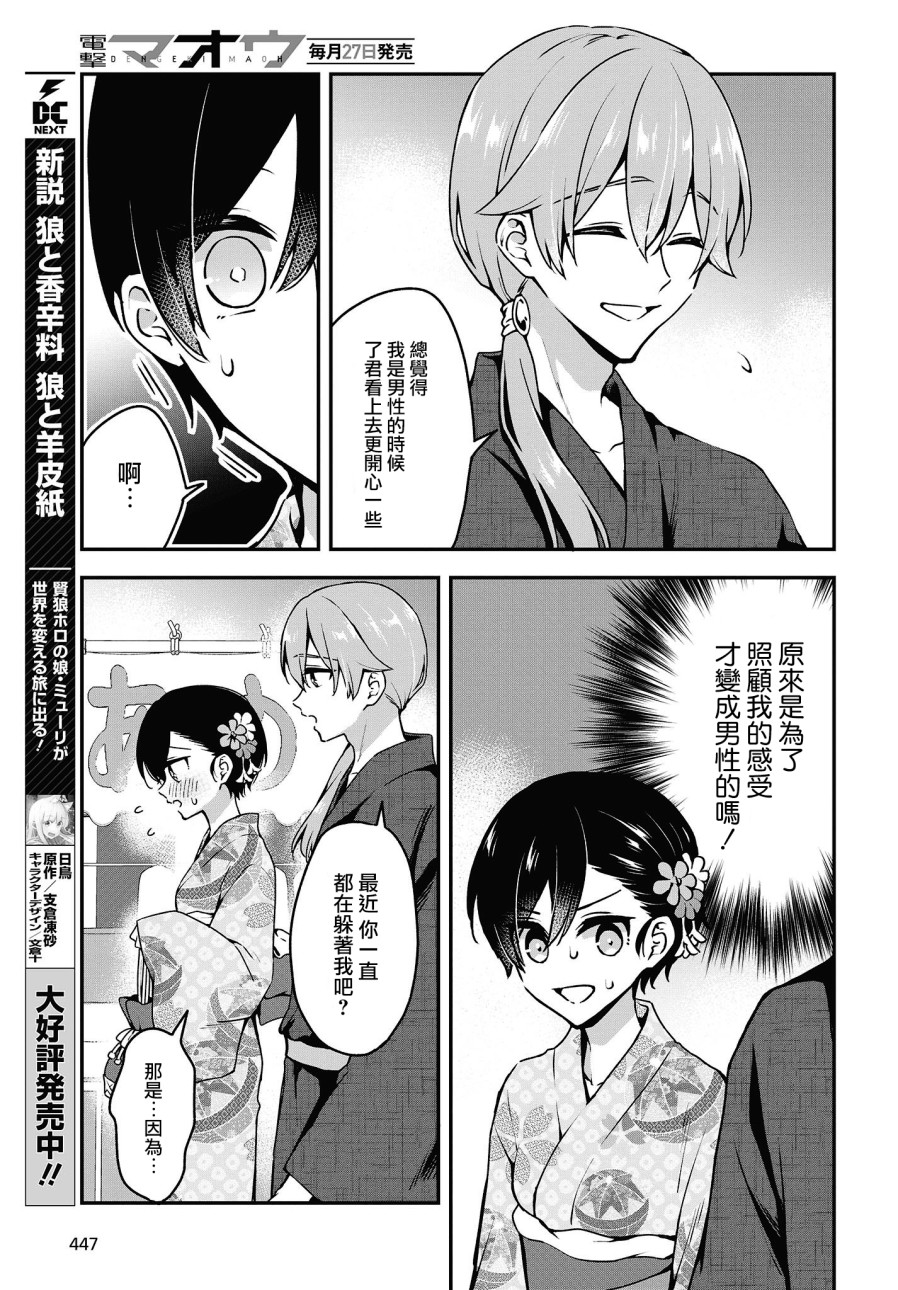 都是性别惹的祸第11话