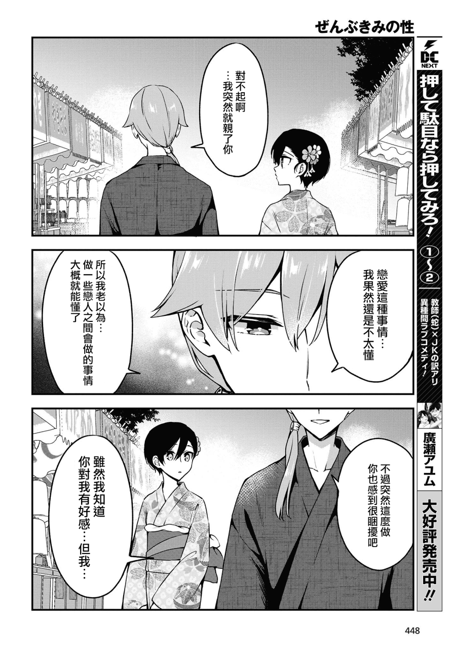 都是性别惹的祸第11话