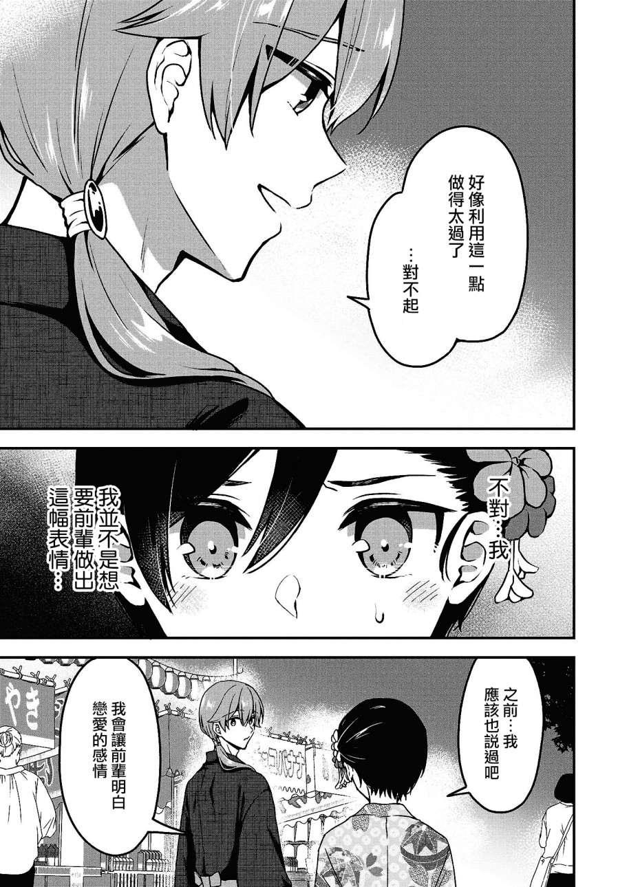 都是性别惹的祸第11话