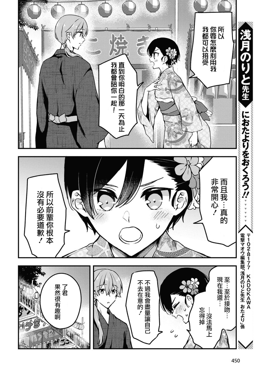 都是性别惹的祸第11话