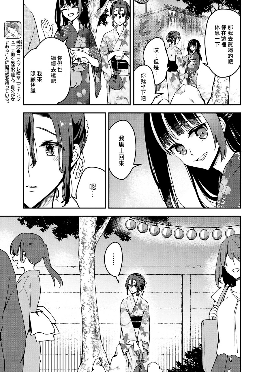 都是性别惹的祸第11话