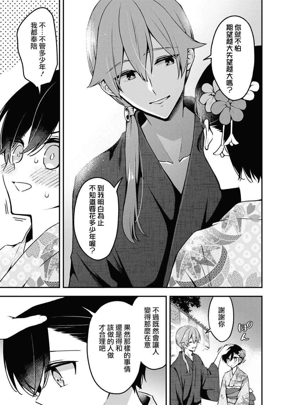 都是性别惹的祸第11话