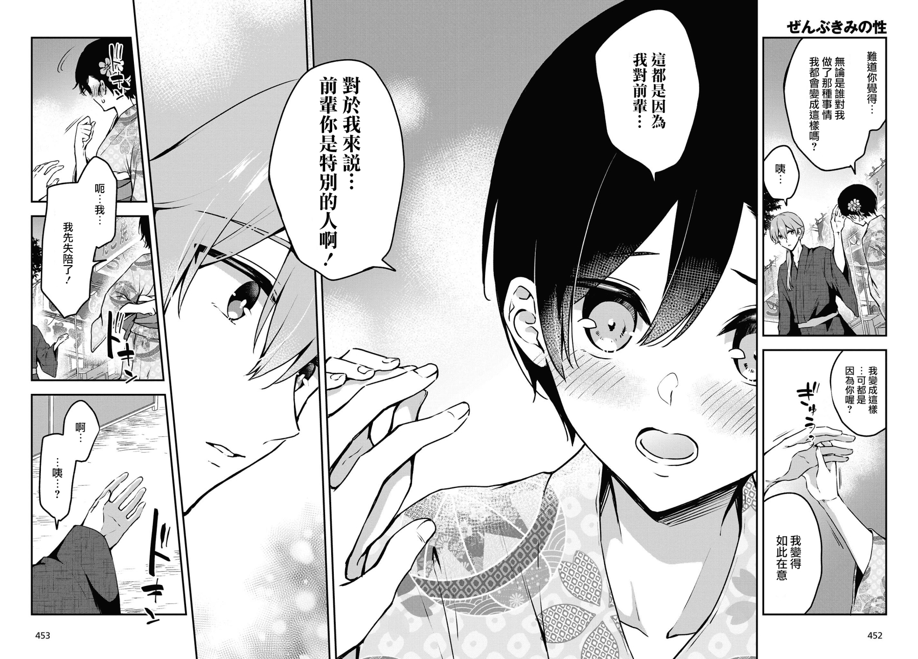 都是性别惹的祸第11话