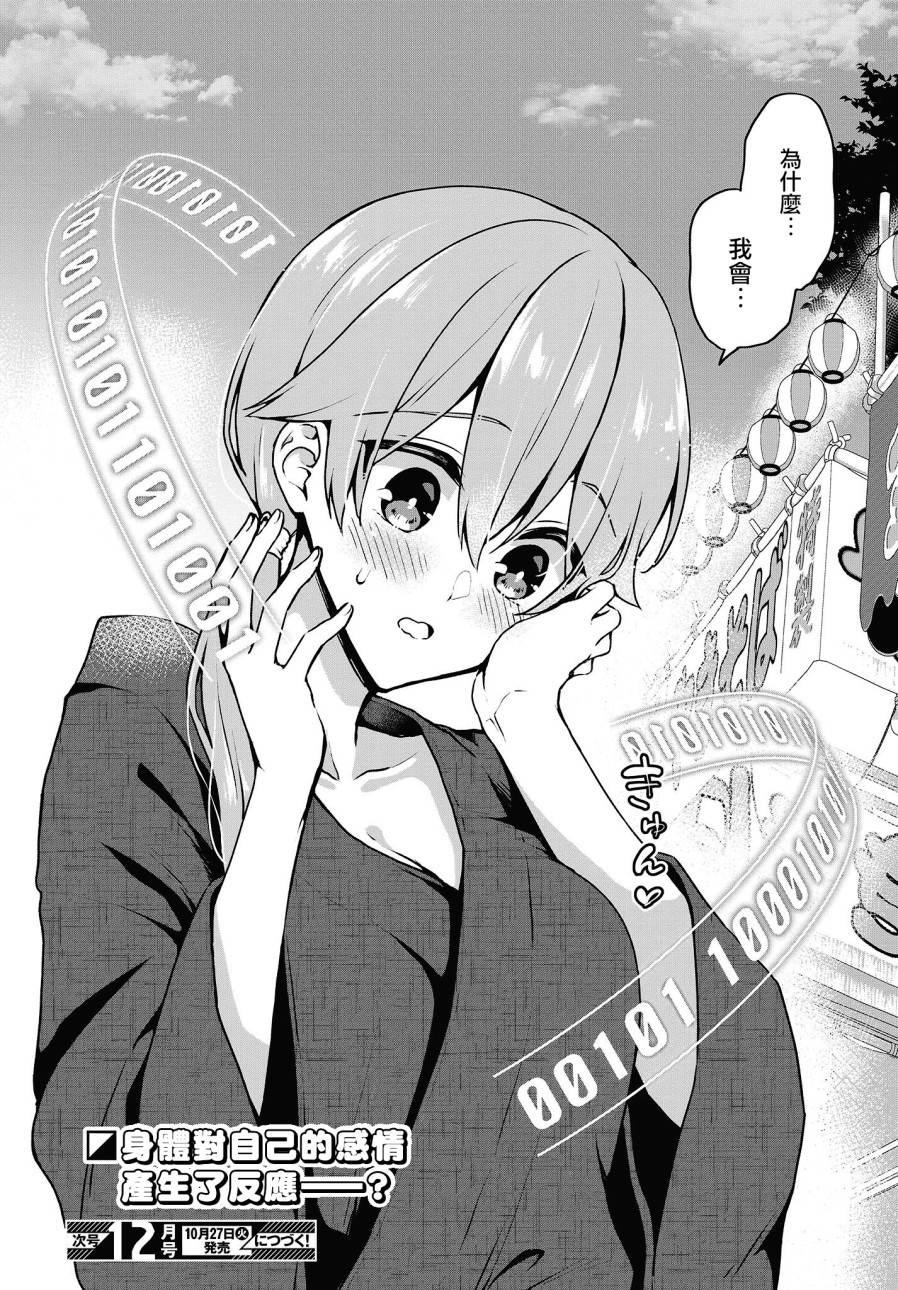 都是性别惹的祸第11话