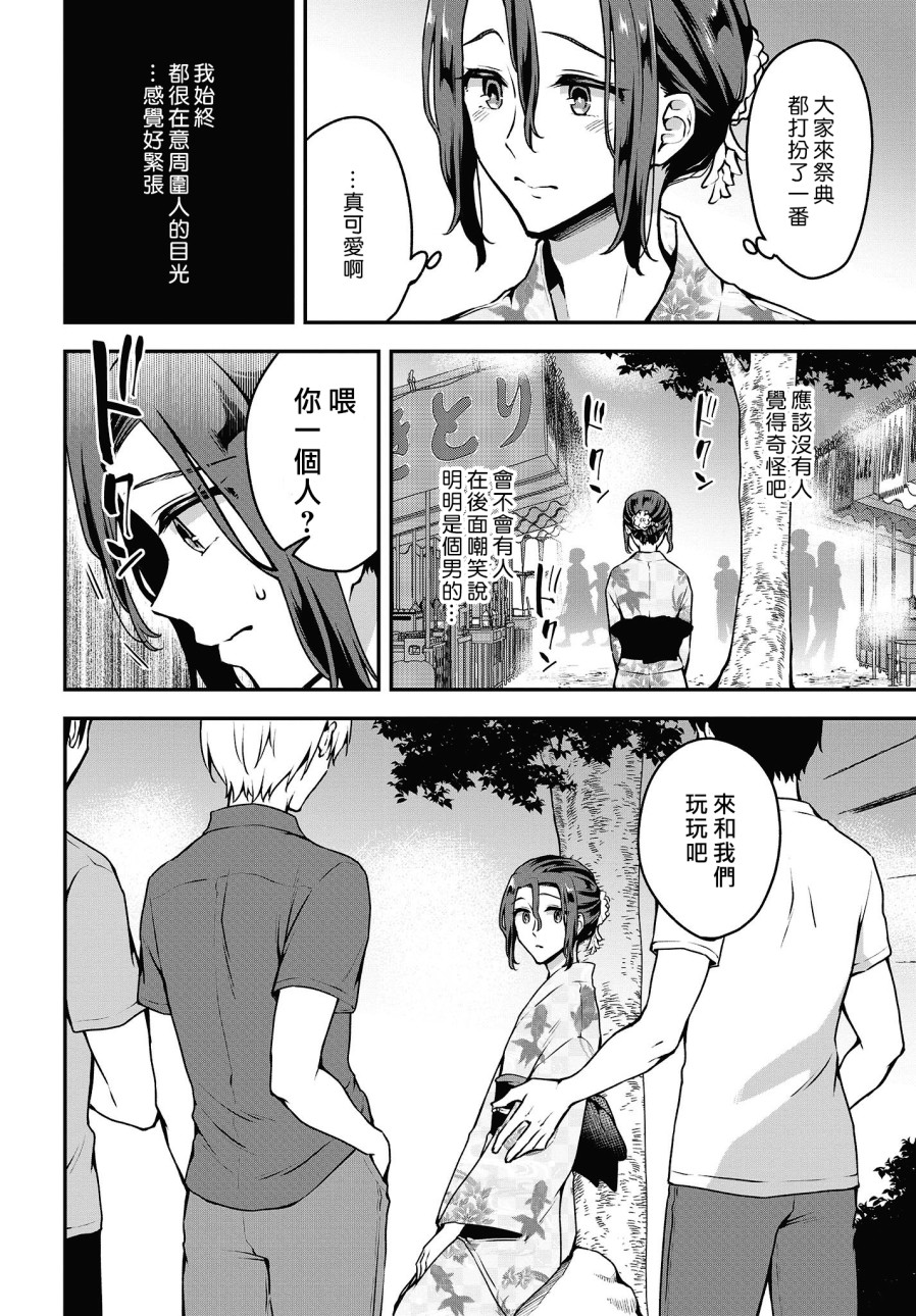 都是性别惹的祸第11话