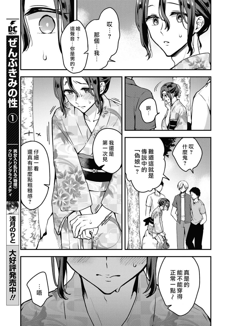 都是性别惹的祸第11话