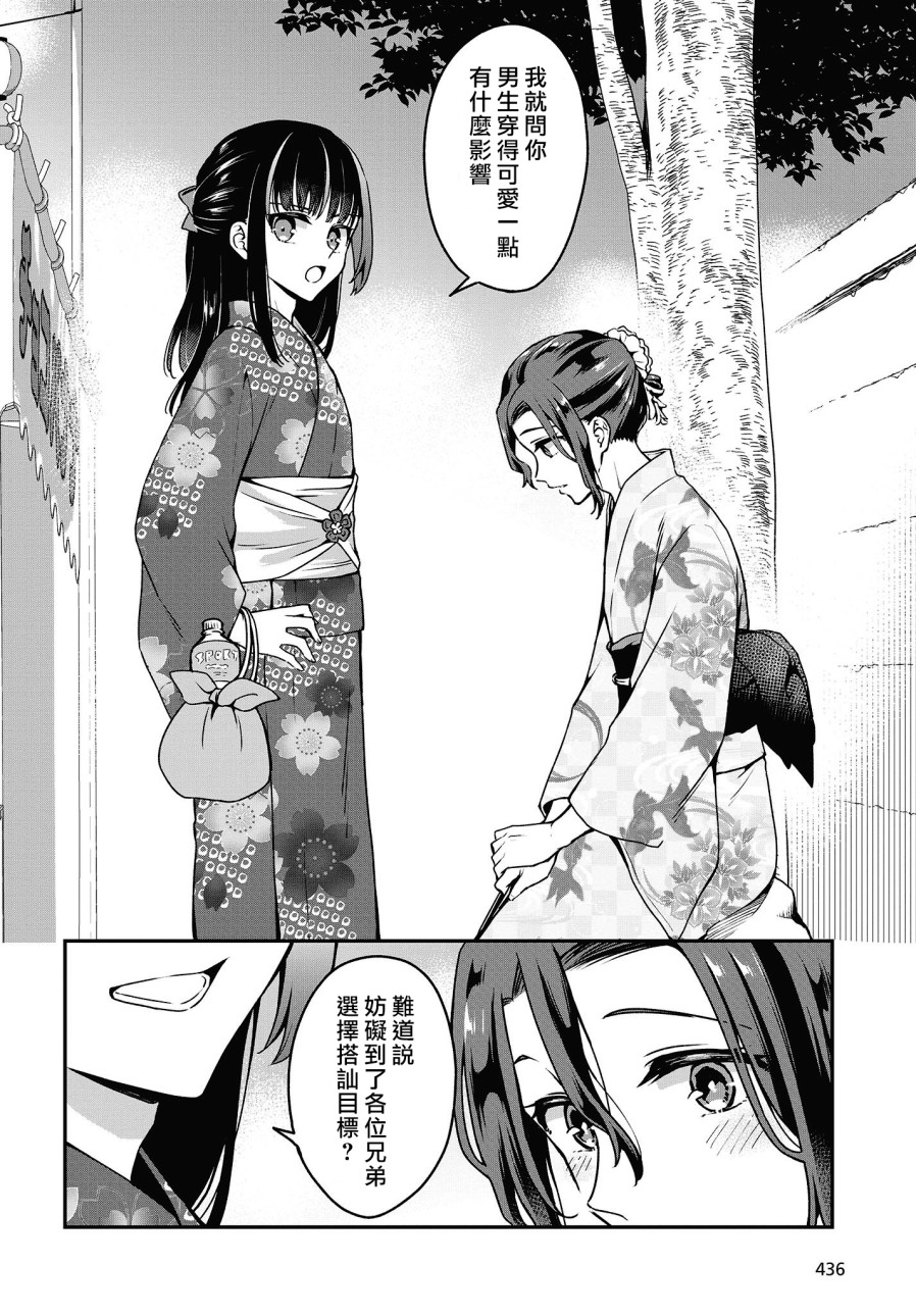 都是性别惹的祸第11话