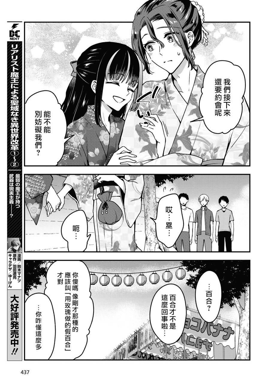 都是性别惹的祸第11话