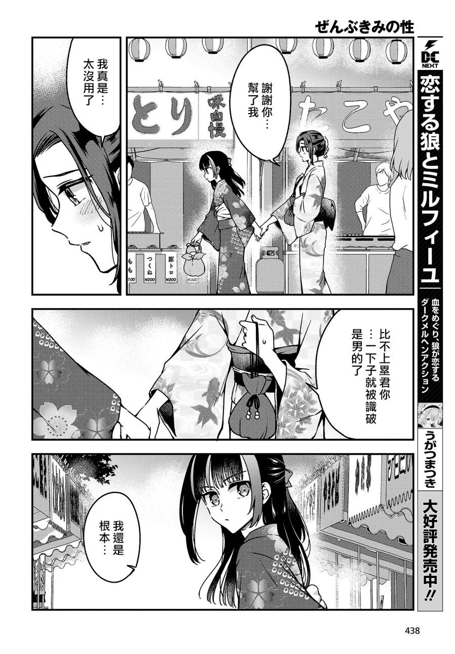 都是性别惹的祸第11话