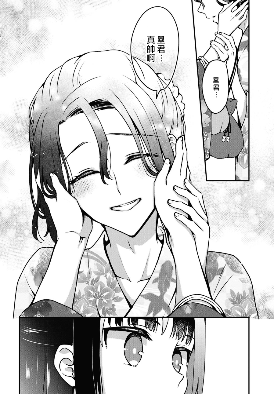 都是性别惹的祸第11话