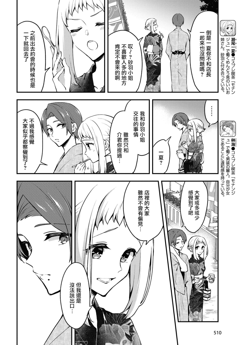 都是性别惹的祸第12话