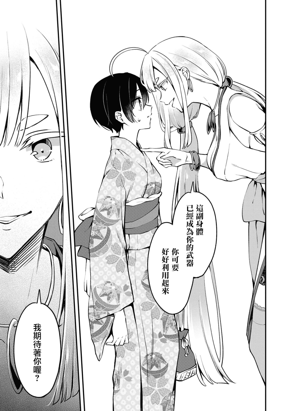 都是性别惹的祸第12话