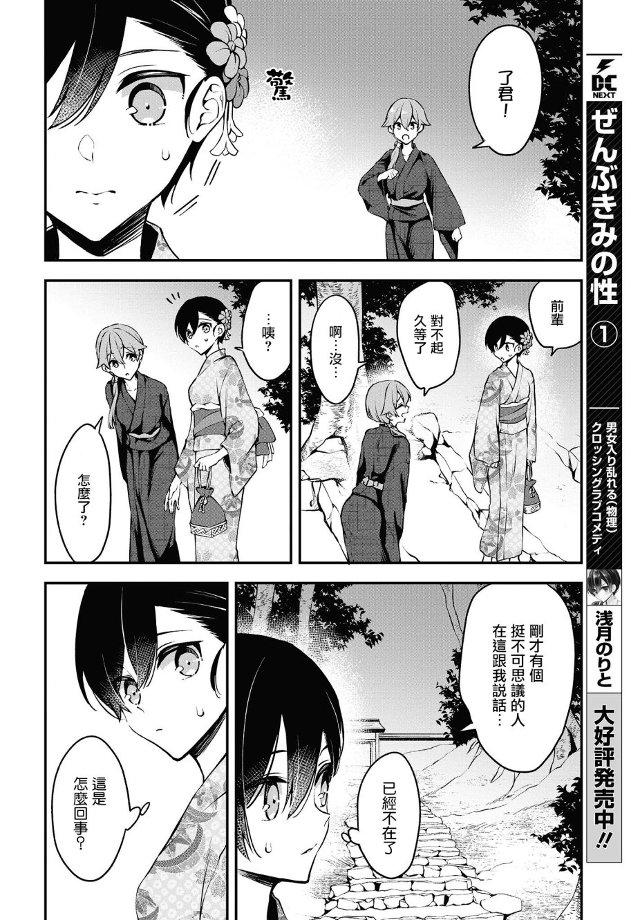 都是性别惹的祸第12话