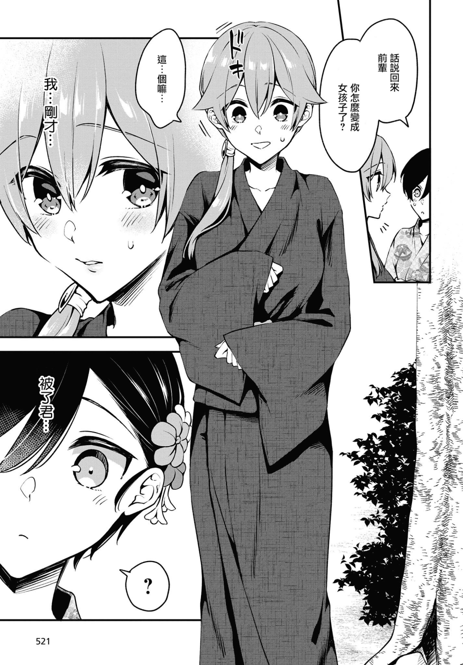 都是性别惹的祸第12话