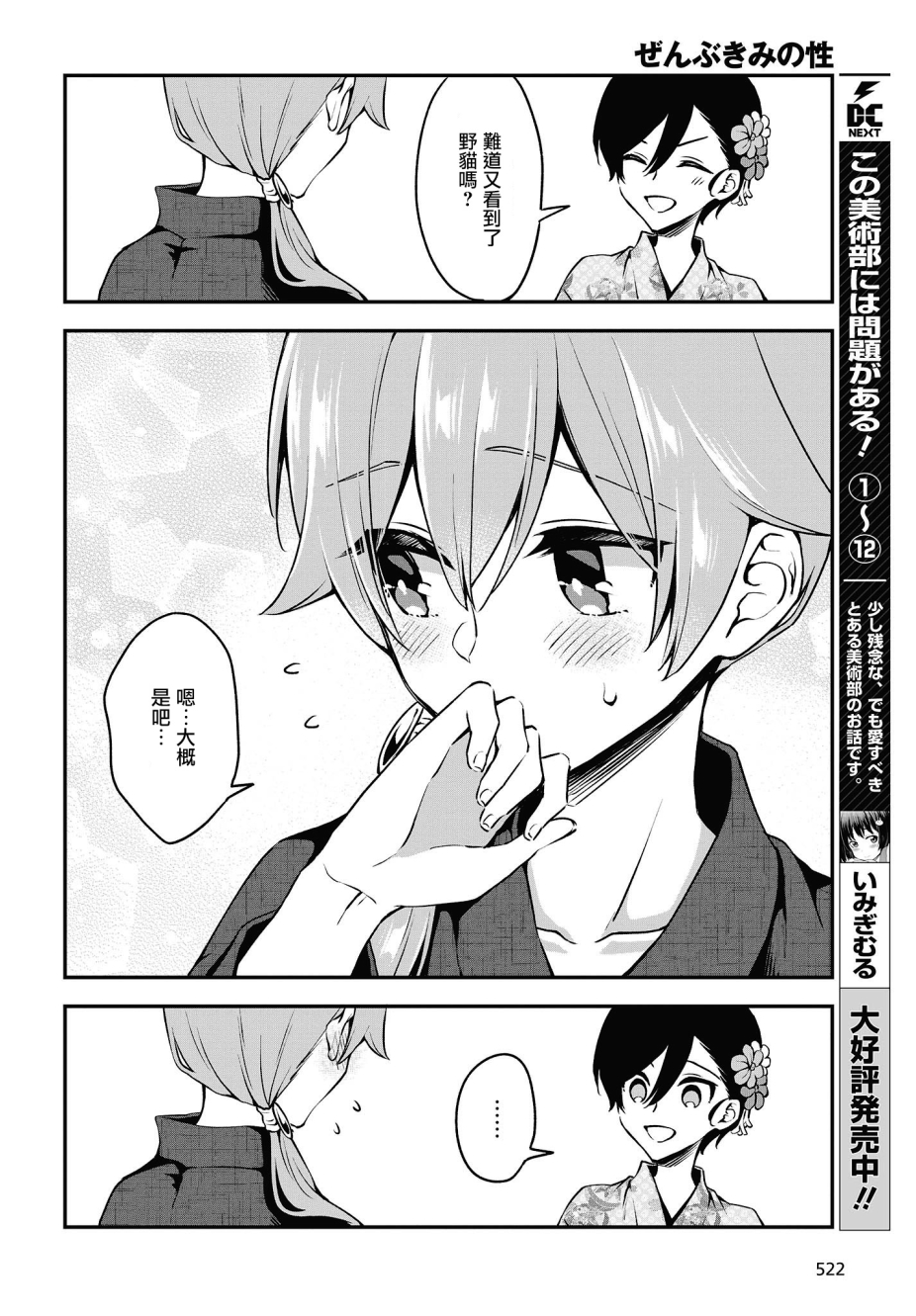 都是性别惹的祸第12话