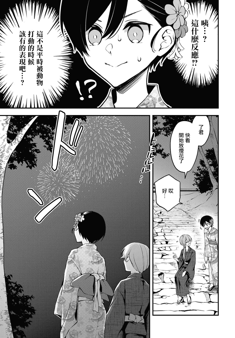 都是性别惹的祸第12话