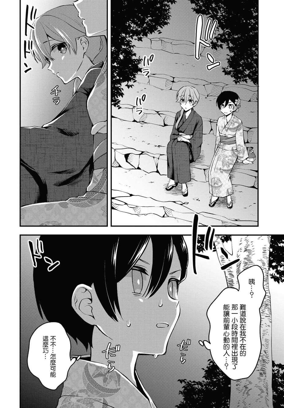 都是性别惹的祸第12话