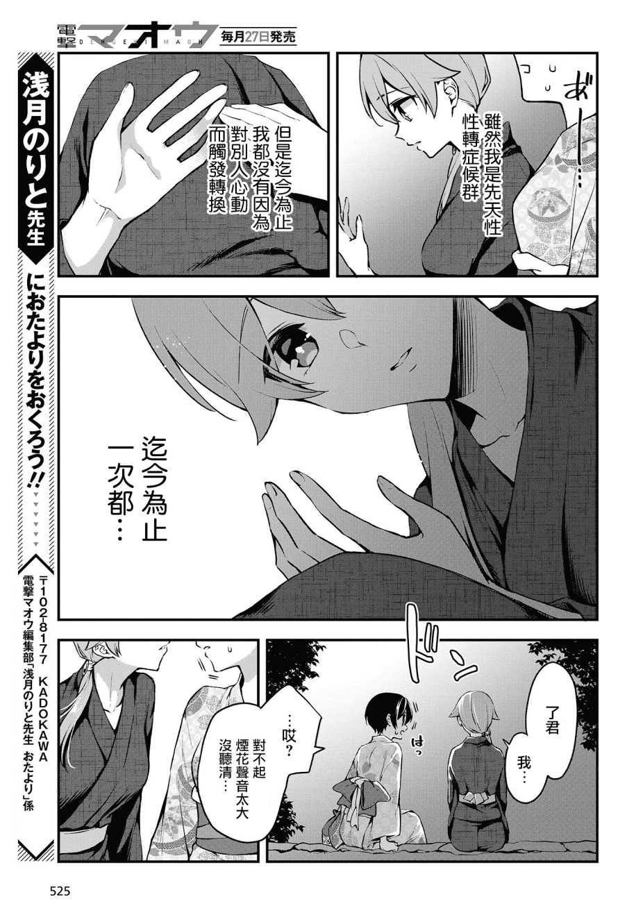 都是性别惹的祸第12话