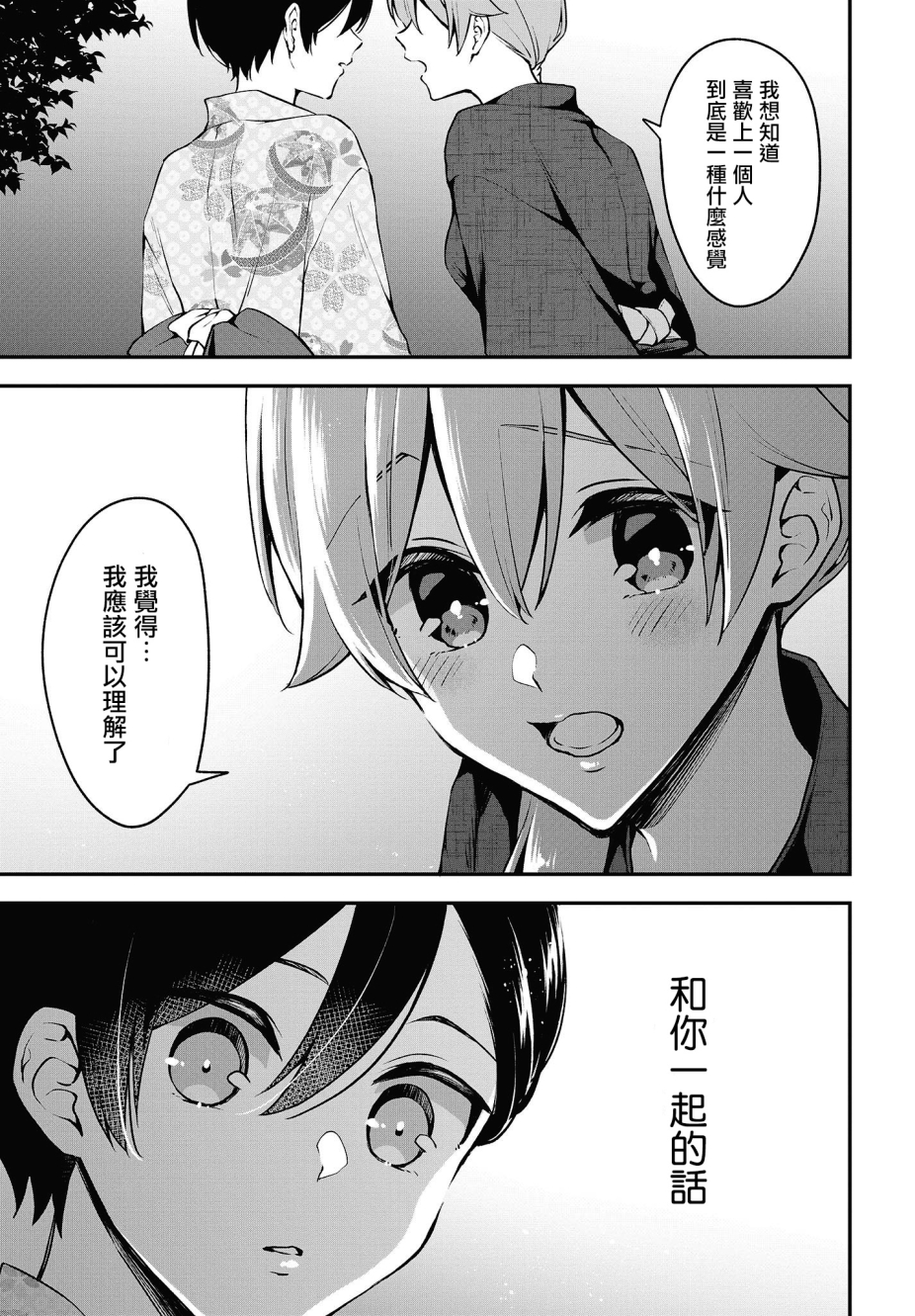 都是性别惹的祸第12话