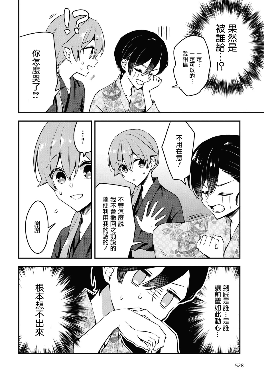 都是性别惹的祸第12话