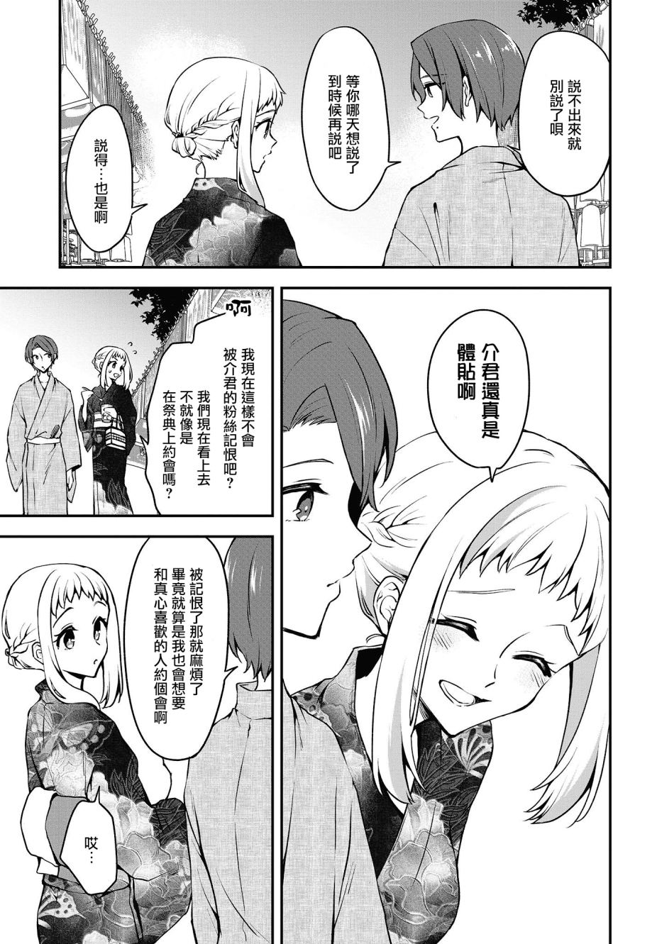 都是性别惹的祸第12话