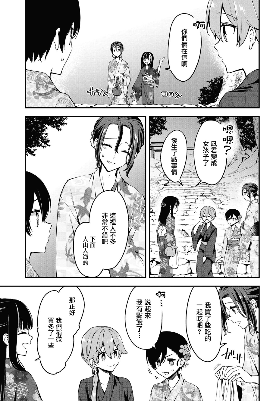 都是性别惹的祸第12话