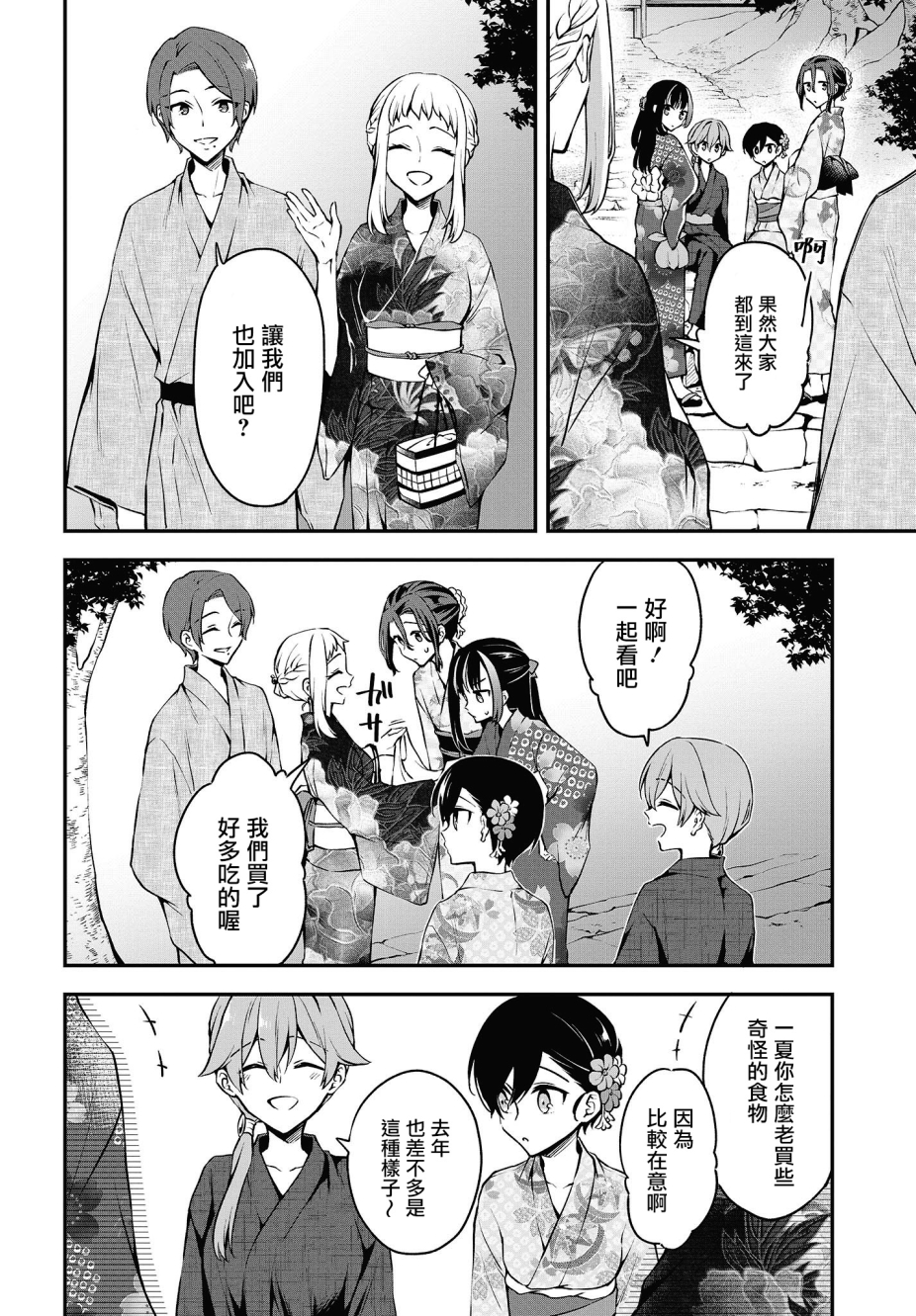 都是性别惹的祸第12话