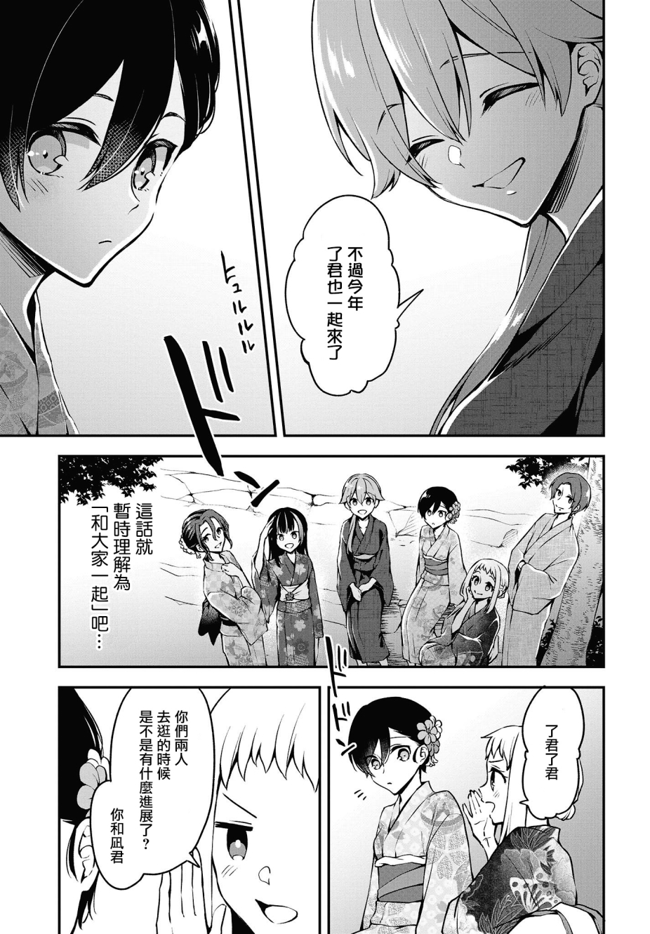 都是性别惹的祸第12话