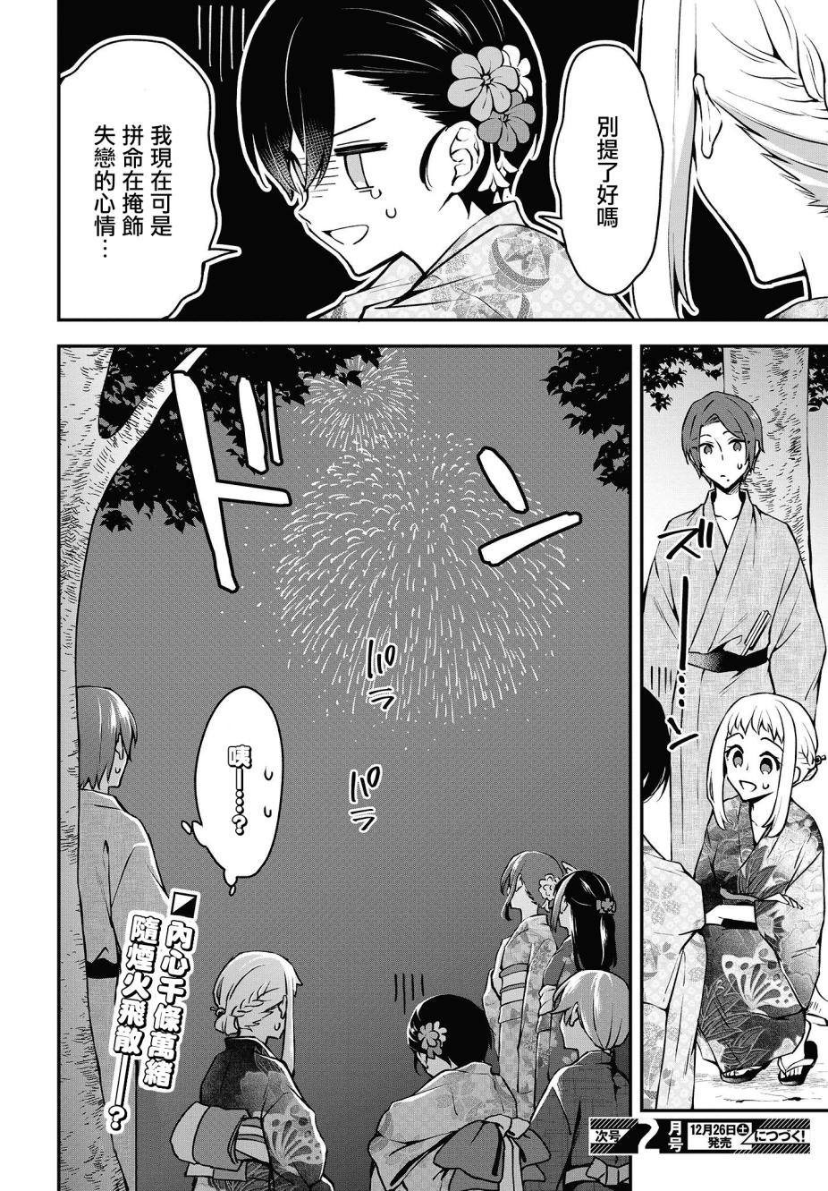 都是性别惹的祸第12话