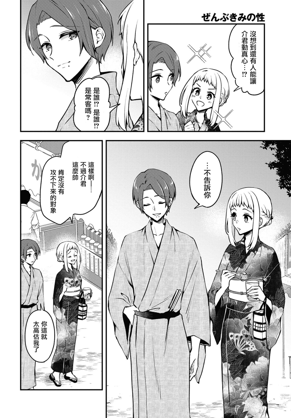 都是性别惹的祸第12话