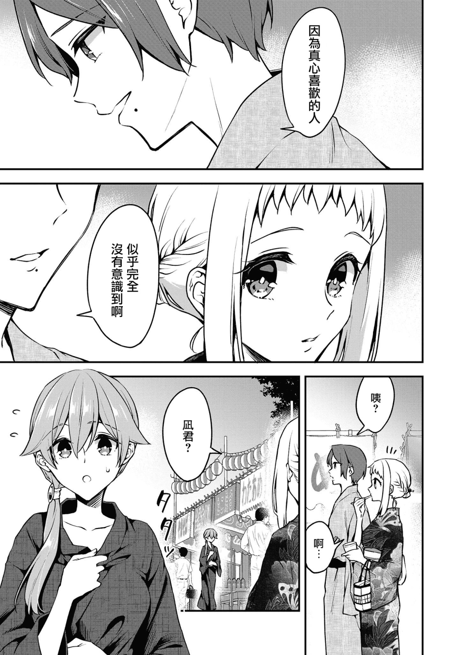 都是性别惹的祸第12话