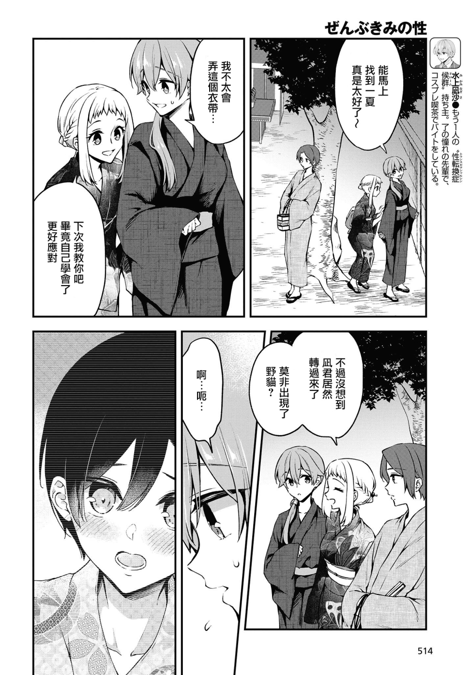 都是性别惹的祸第12话