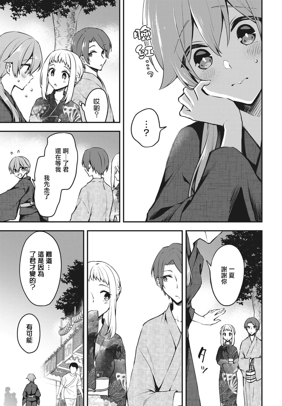 都是性别惹的祸第12话