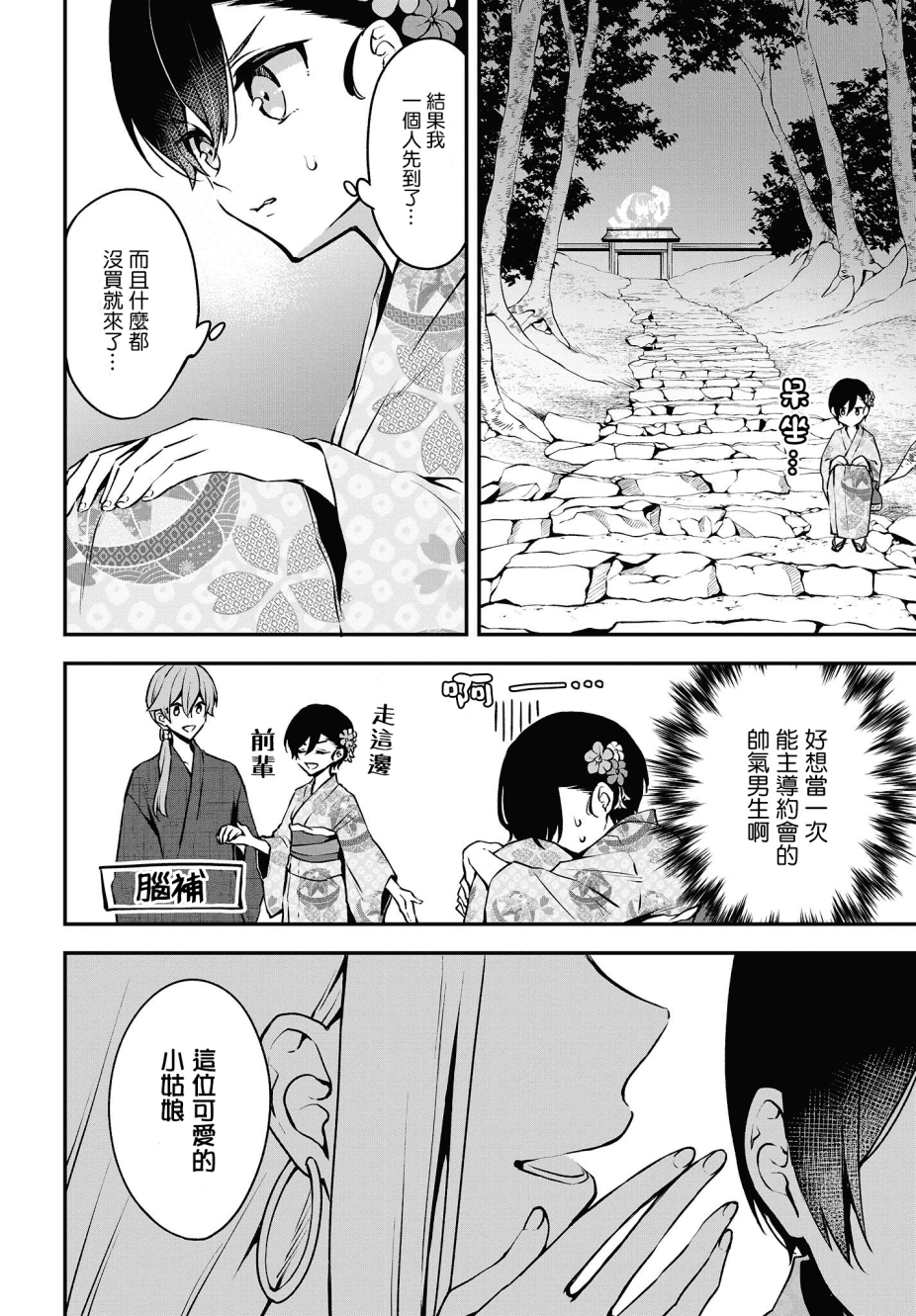 都是性别惹的祸第12话