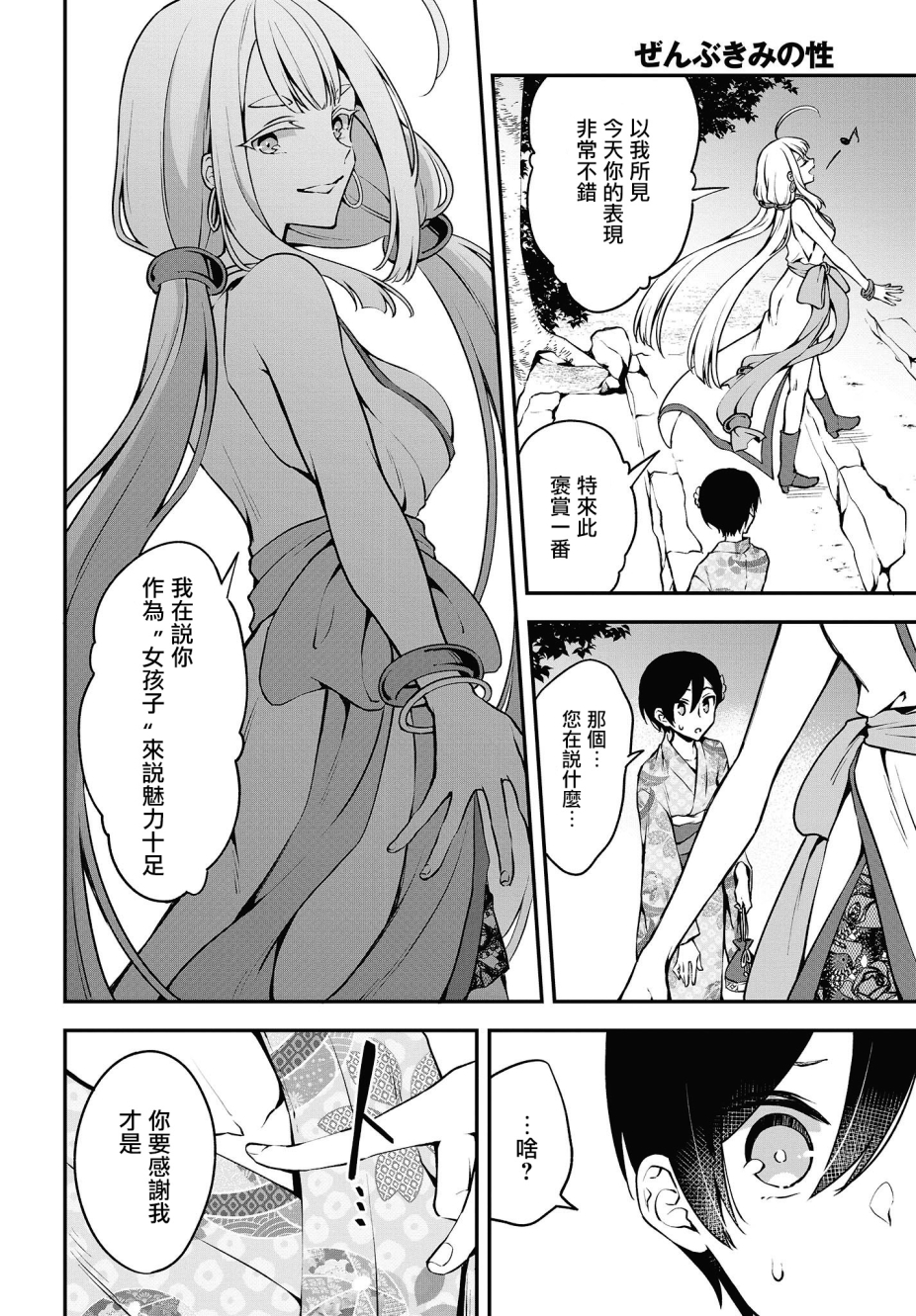 都是性别惹的祸第12话