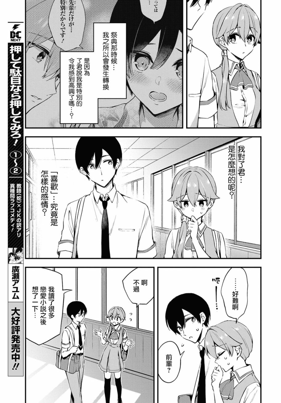 都是性别惹的祸第13话