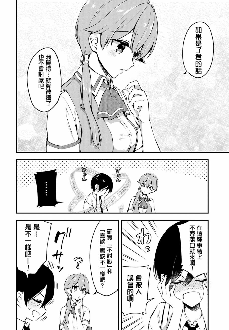 都是性别惹的祸第13话