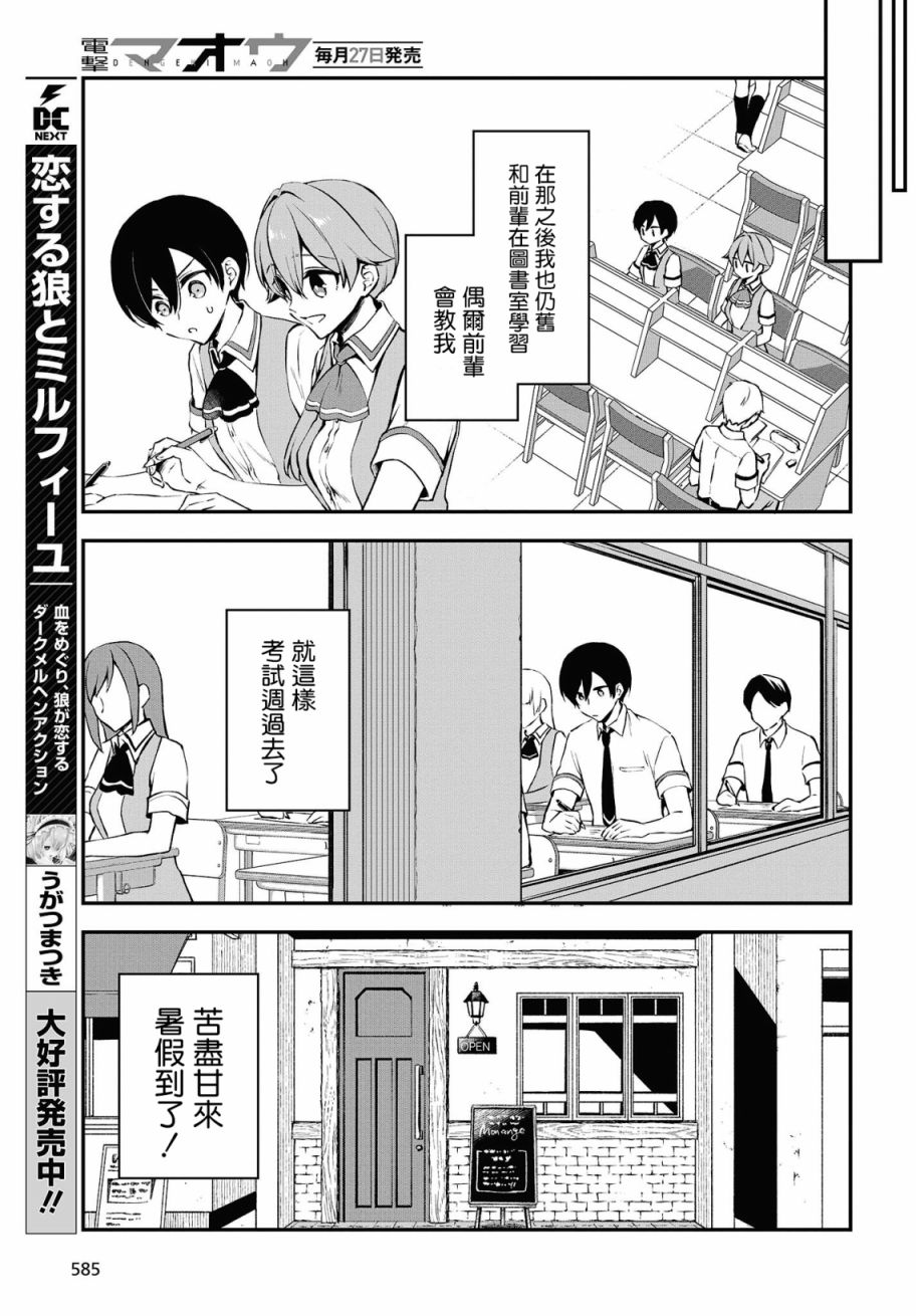 都是性别惹的祸第13话