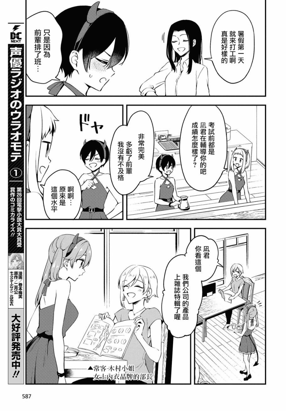 都是性别惹的祸第13话