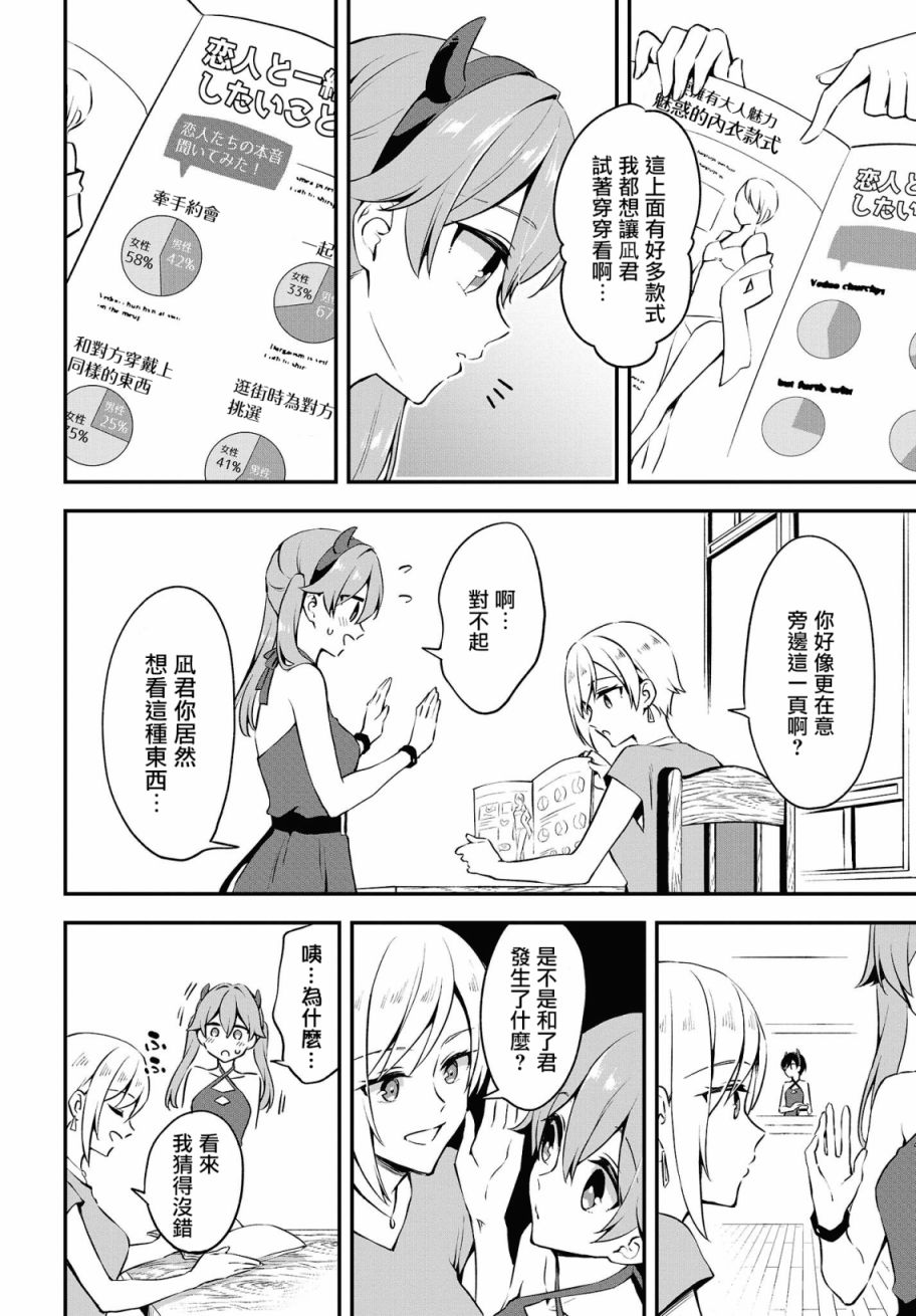 都是性别惹的祸第13话