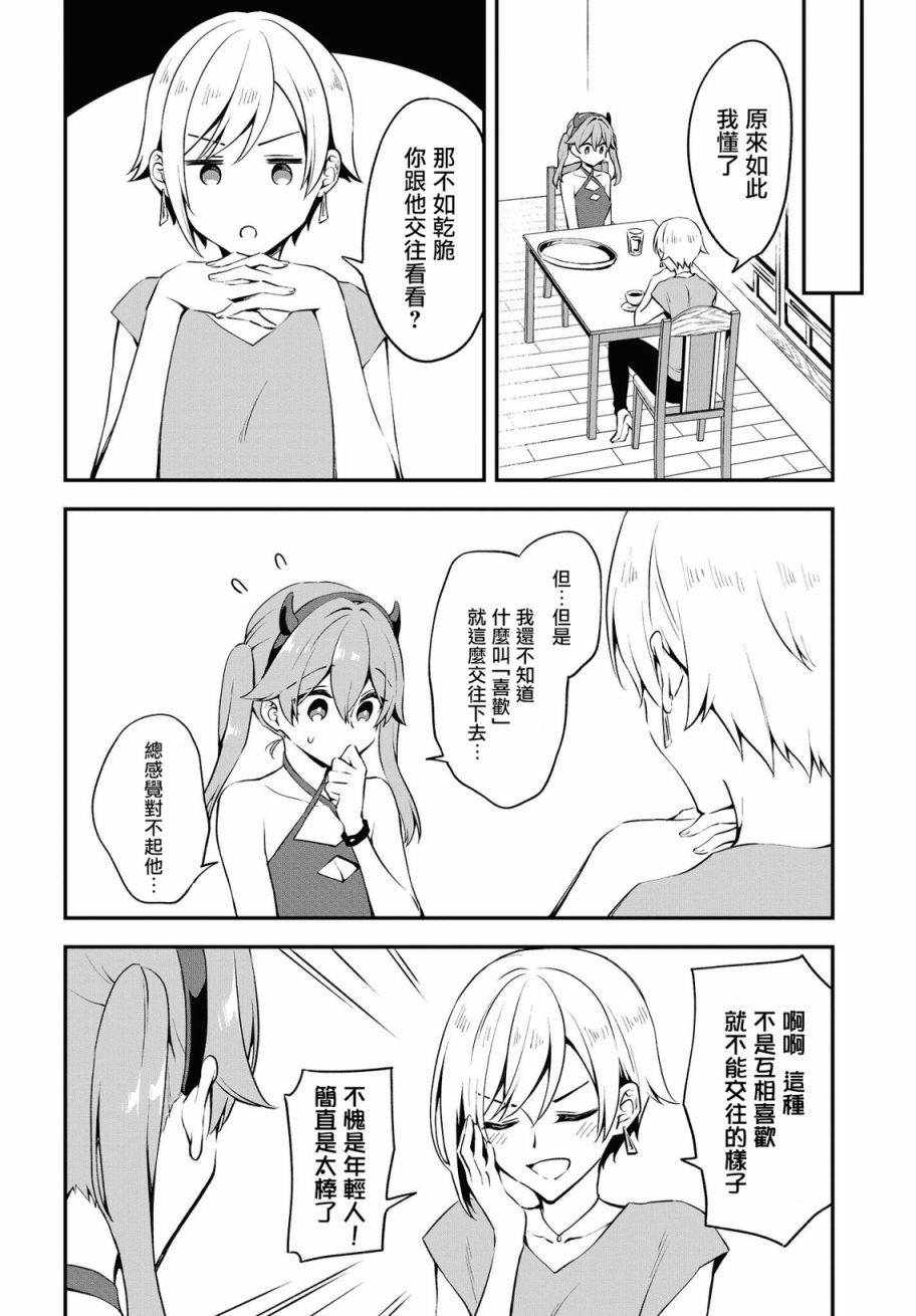 都是性别惹的祸第13话