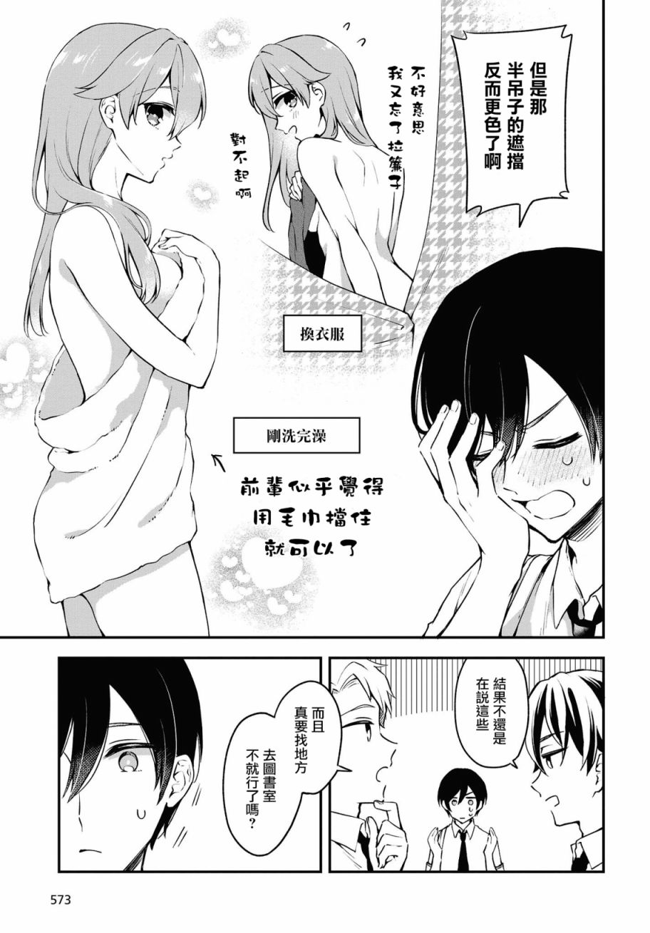 都是性别惹的祸第13话