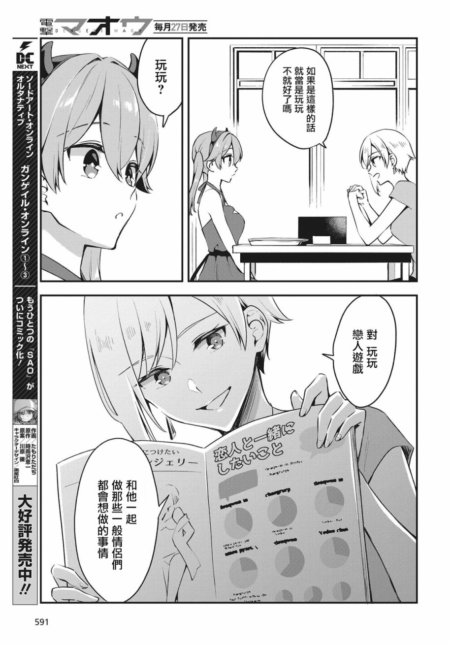 都是性别惹的祸第13话