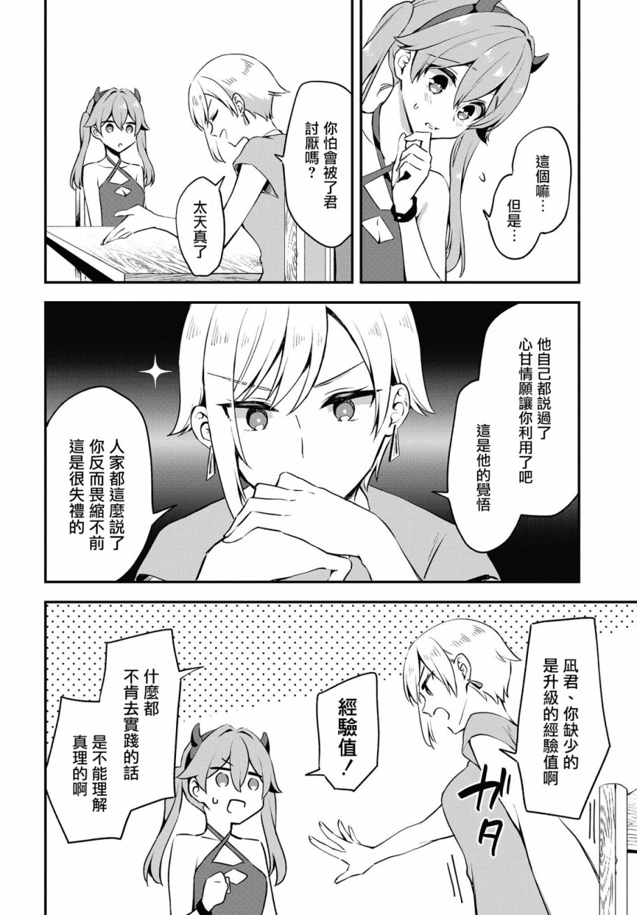 都是性别惹的祸第13话