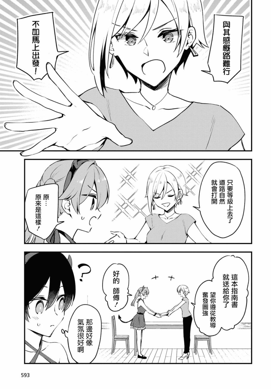 都是性别惹的祸第13话