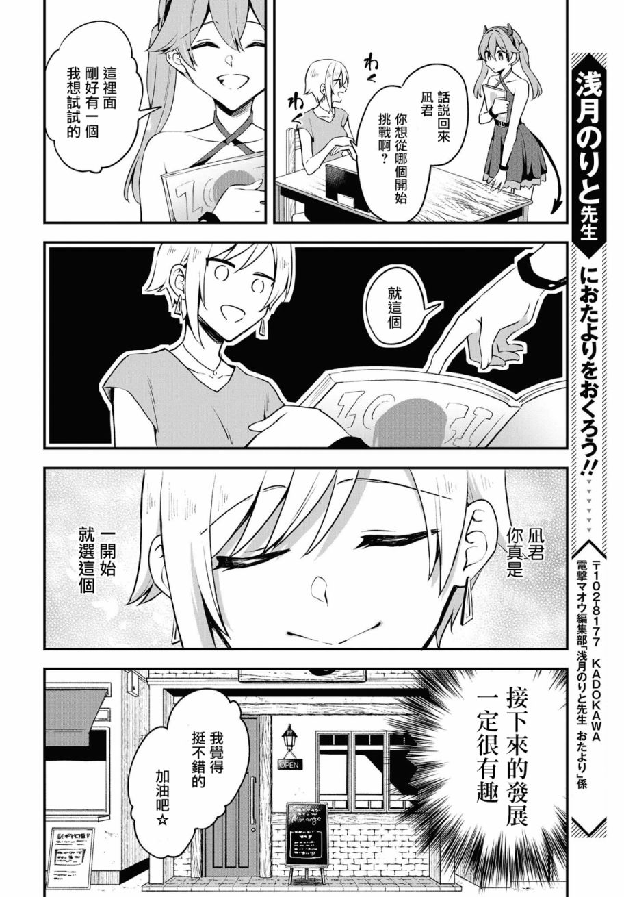 都是性别惹的祸第13话