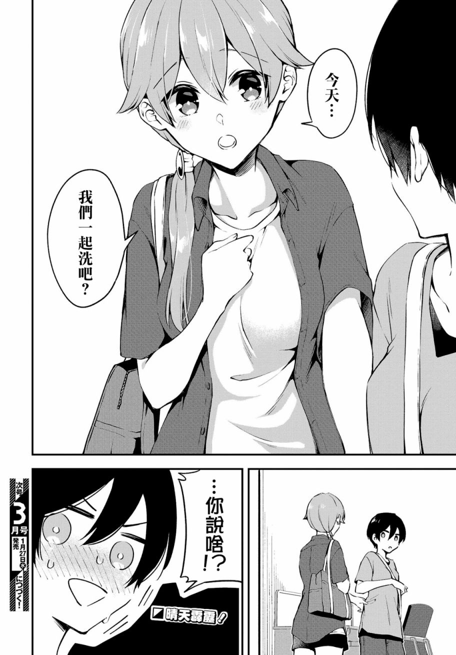 都是性别惹的祸第13话