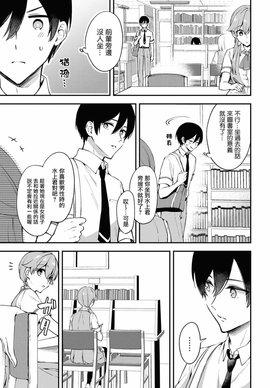 都是性别惹的祸第13话