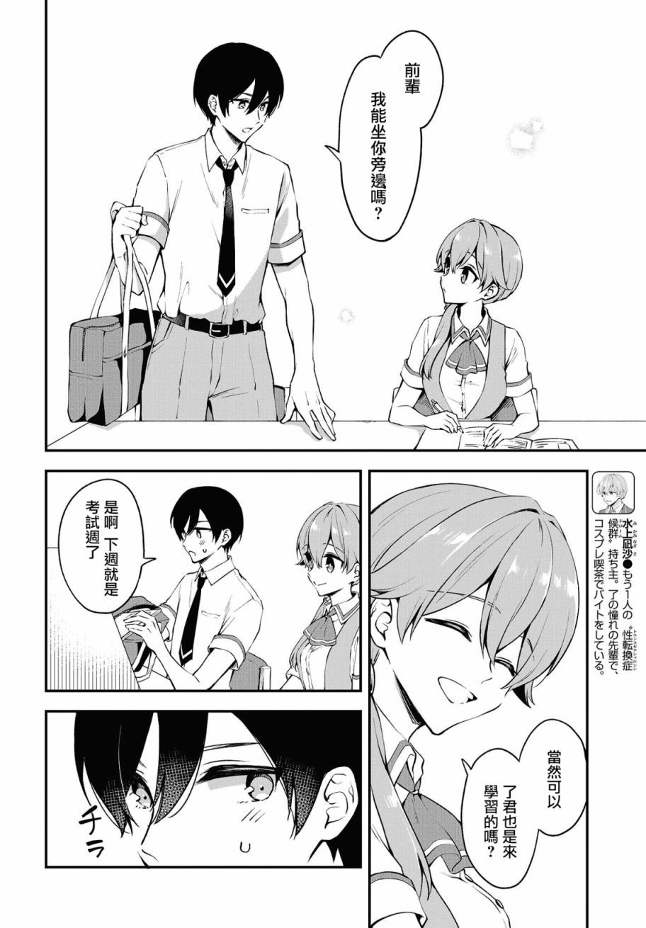 都是性别惹的祸第13话